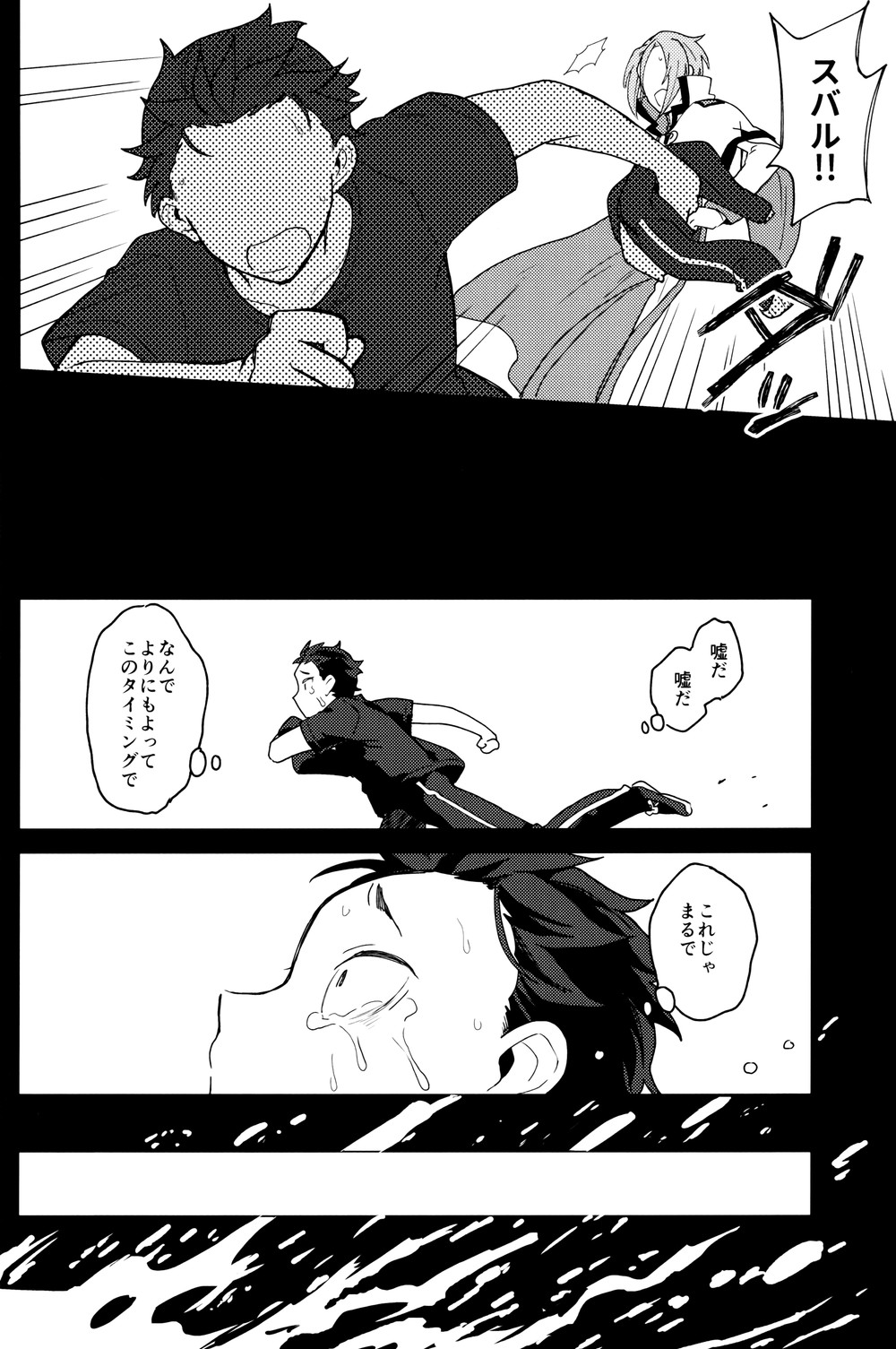 Tsui no Sekai ni Kimi to Futari - Page 29