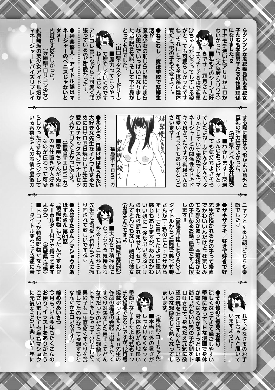 COMIC Masyo 2024-02 - Page 253