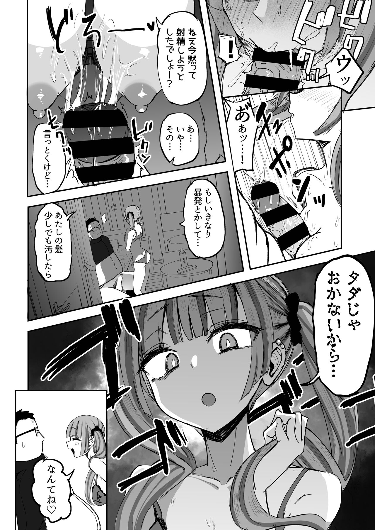 Futanari JK Kaliemon-chan - Page 12