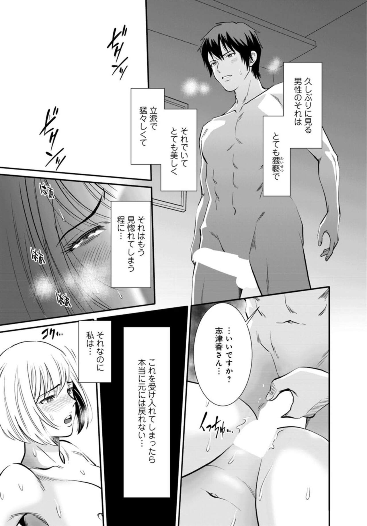 Hitozuma ga Mesu ni Naru hi 1 - Page 21