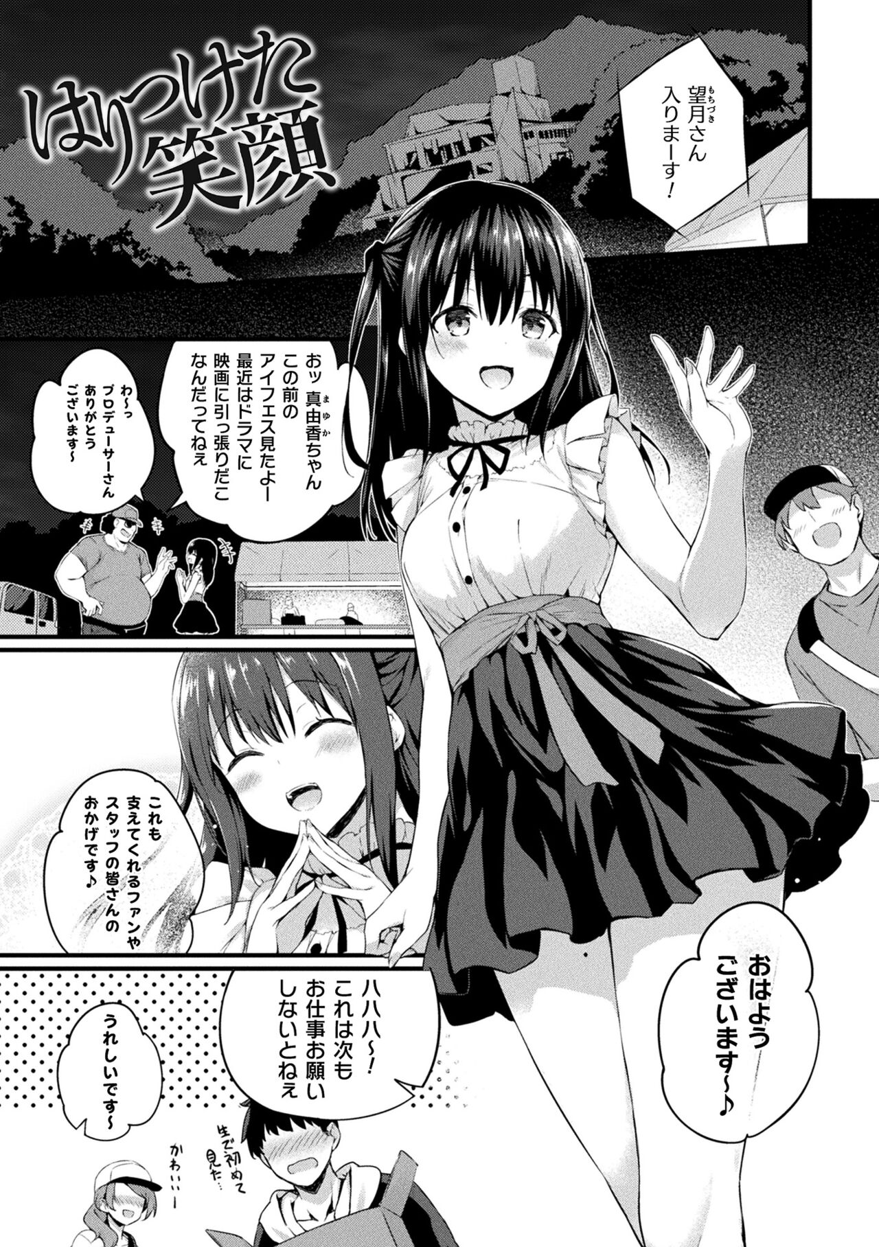 Kawari Kawatte Genteiban - Page 147