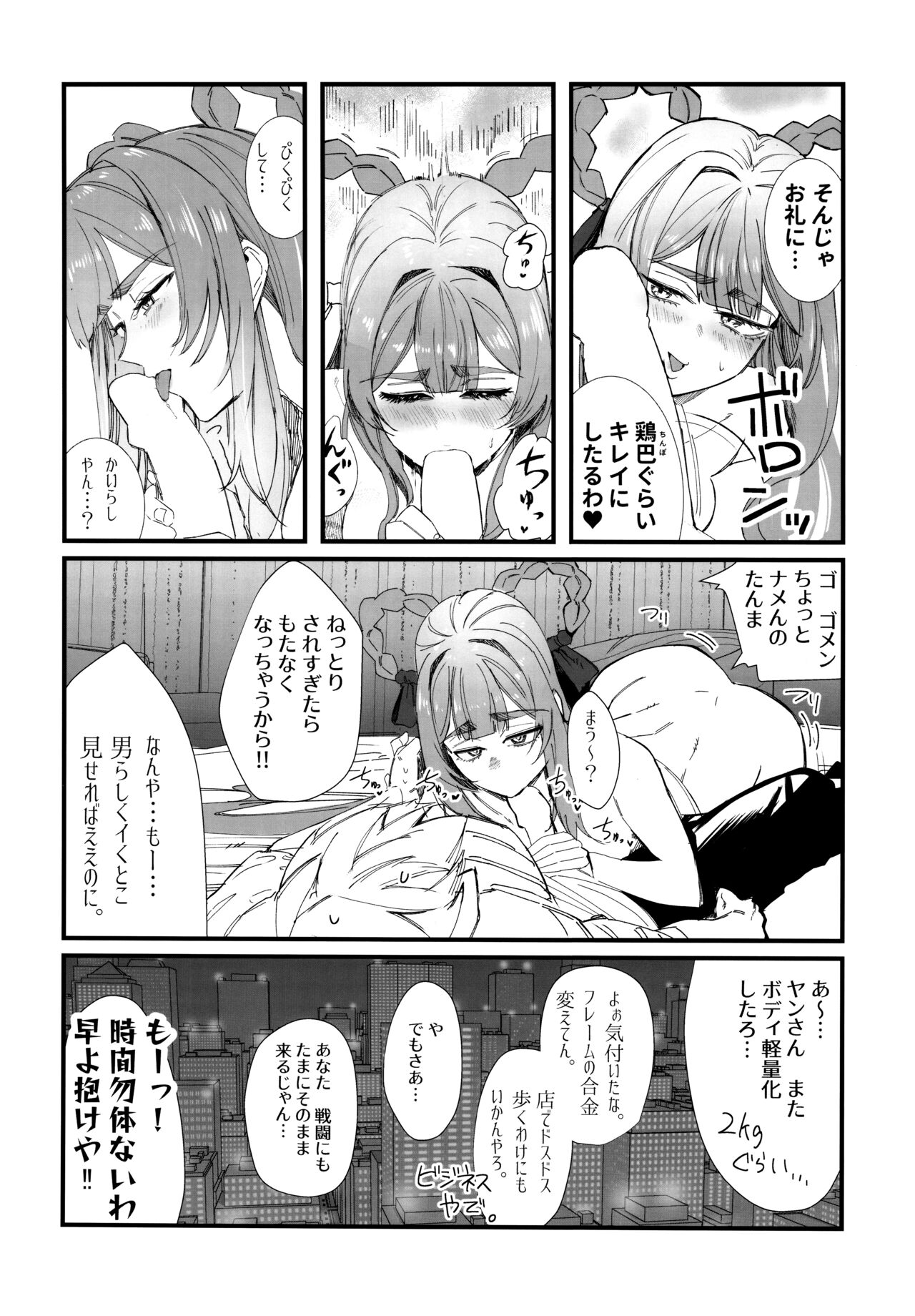 Shiko Nikke - Page 25