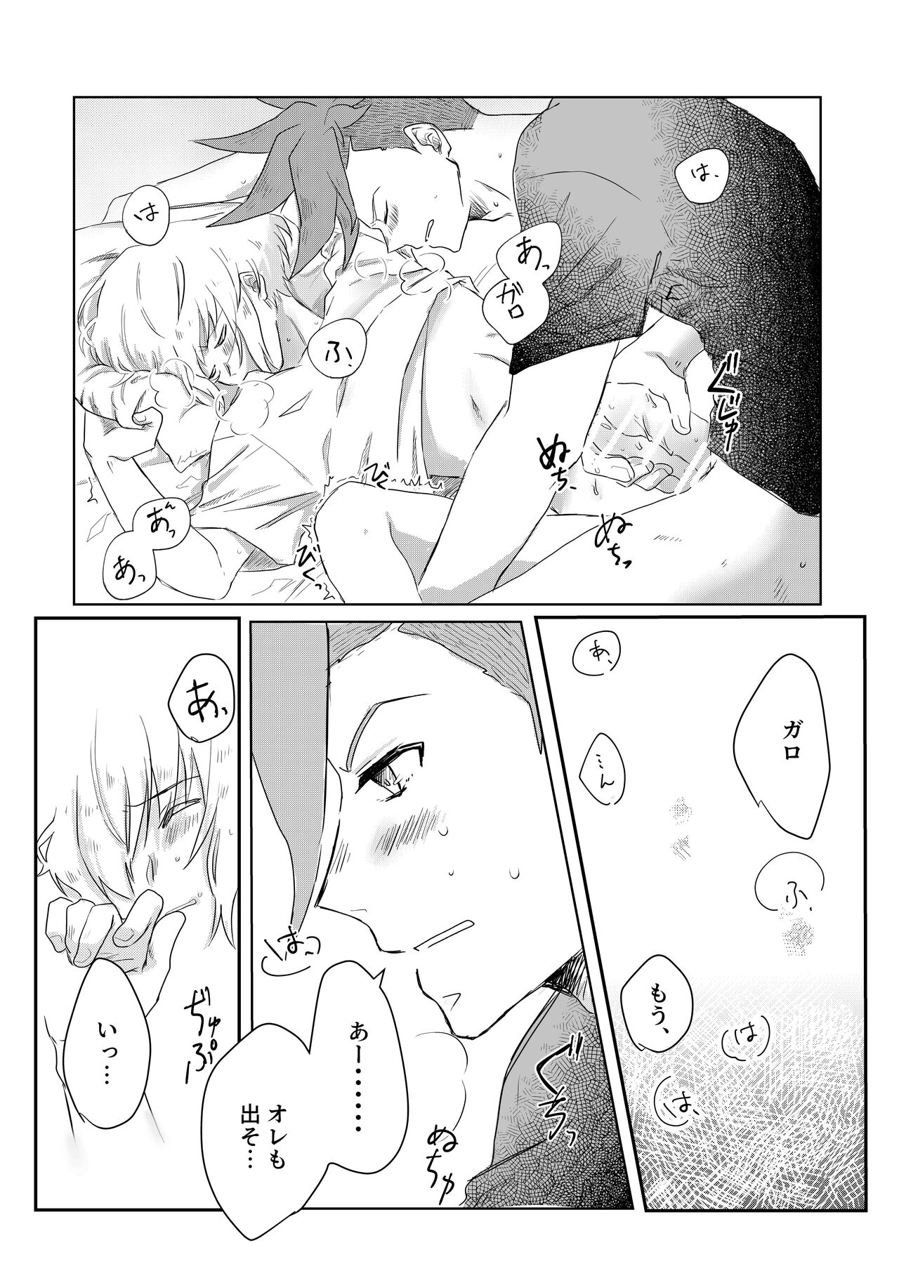 Ohayou, Oyasumi, Mata Ashita. - Page 12