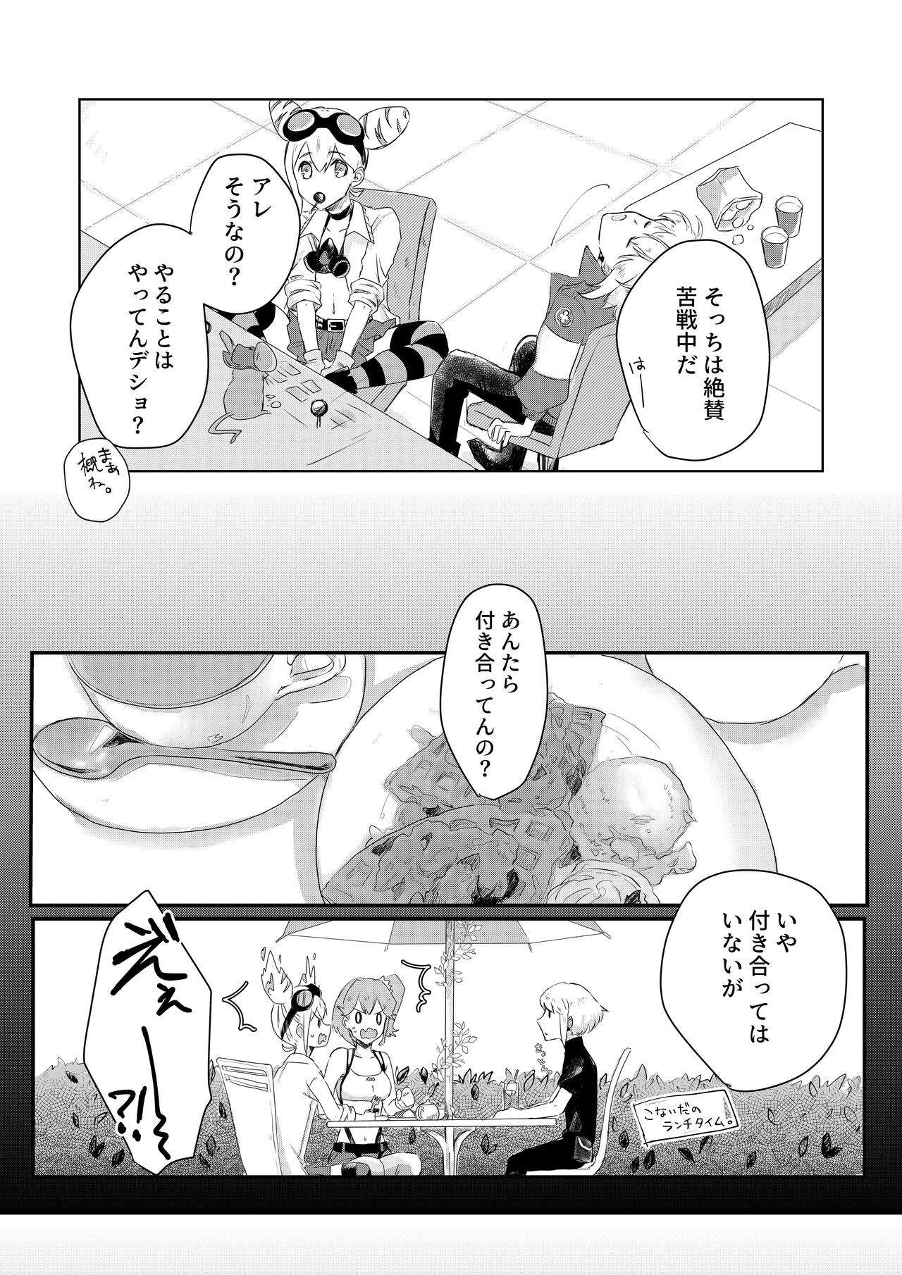 Ohayou, Oyasumi, Mata Ashita. - Page 16