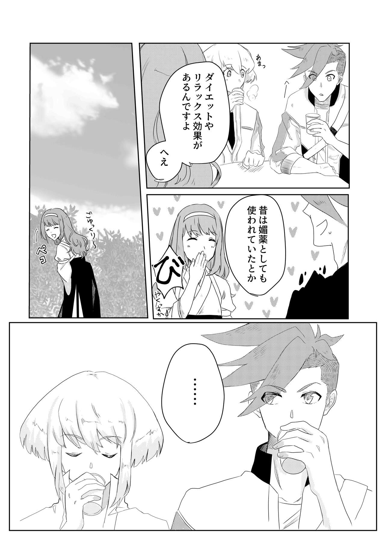 Ohayou, Oyasumi, Mata Ashita. - Page 32