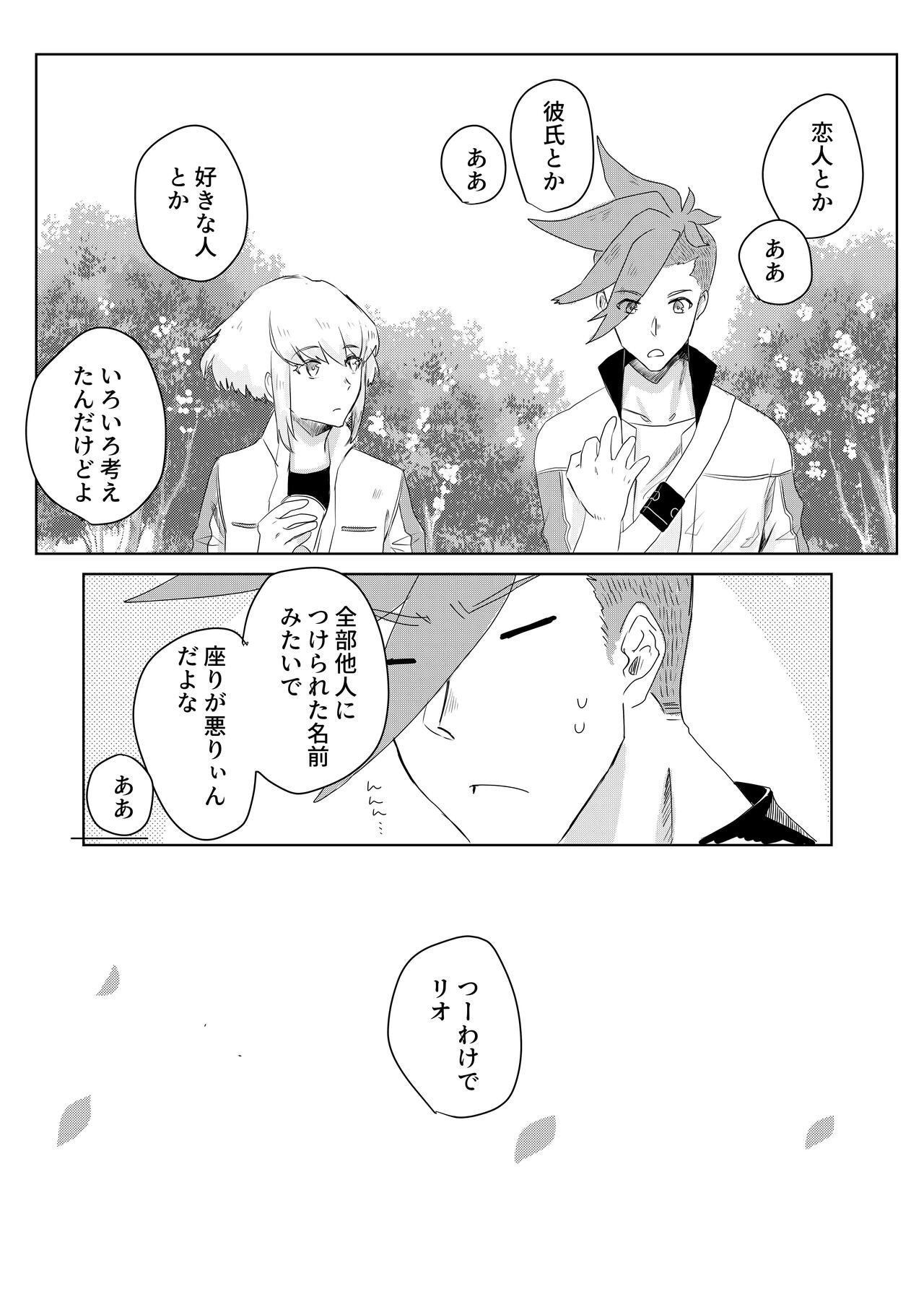 Ohayou, Oyasumi, Mata Ashita. - Page 34