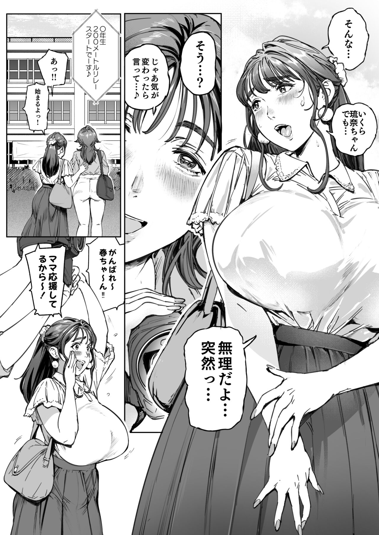 Dekiai Kansatsu Nikki - Page 29