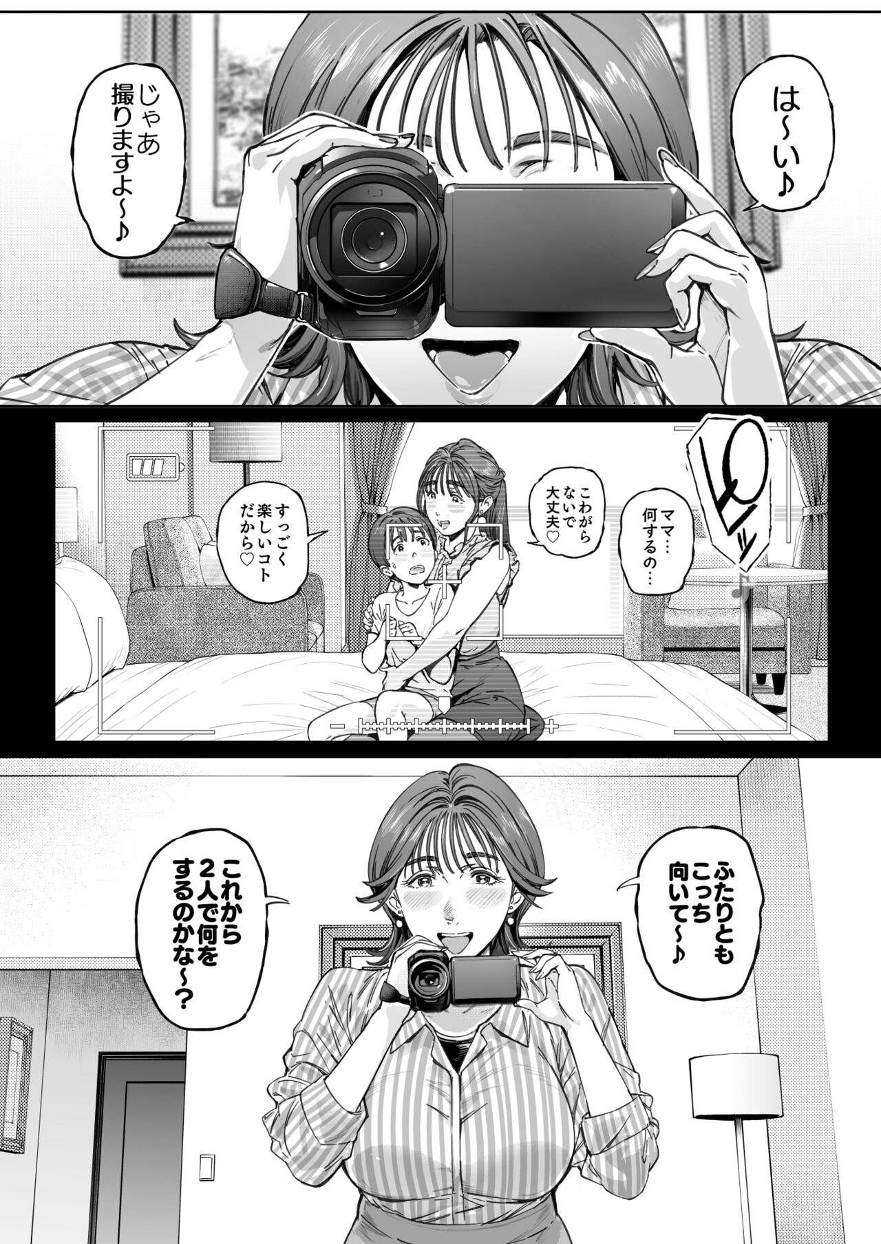 Dekiai Kansatsu Nikki - Page 65