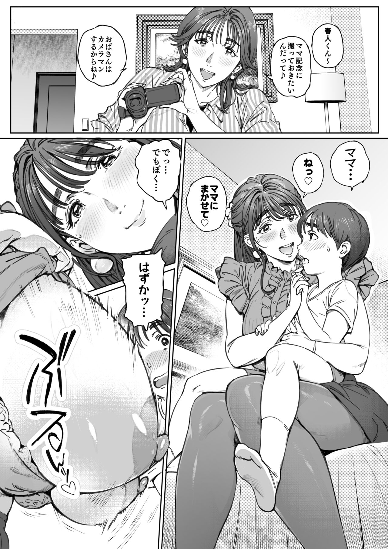 Dekiai Kansatsu Nikki - Page 67