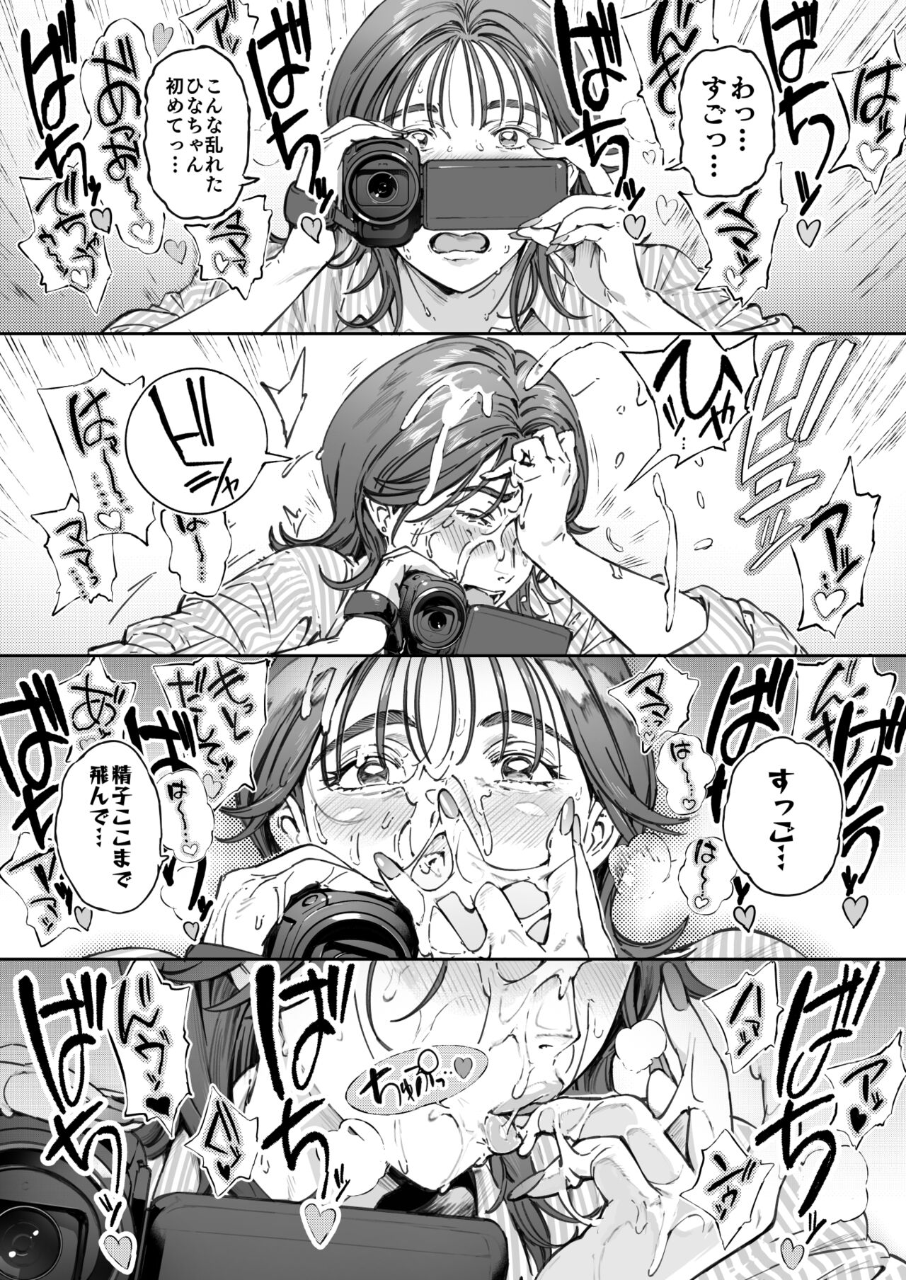 Dekiai Kansatsu Nikki - Page 87