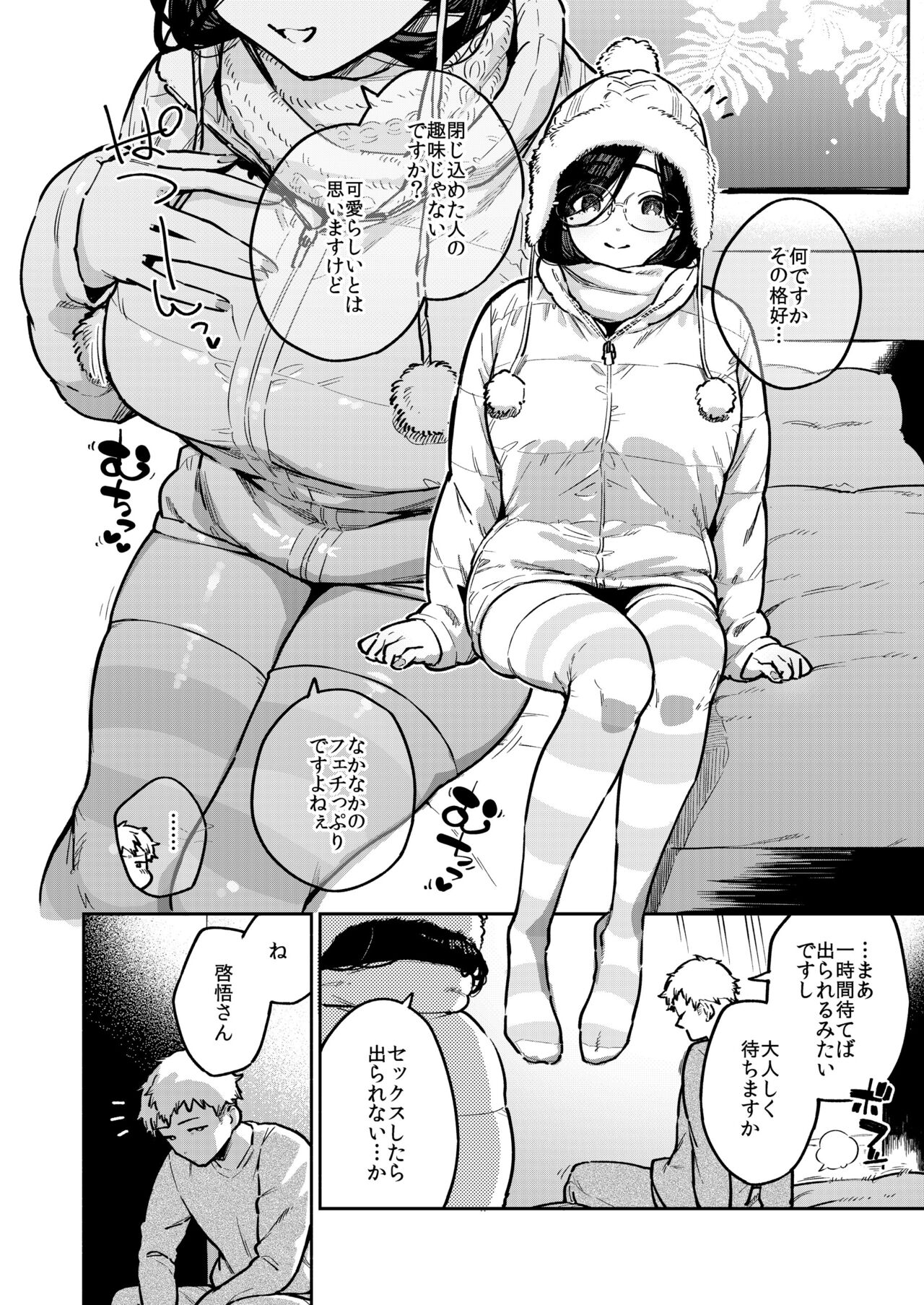 Tonari no Ayane-san Bangai Reinoheya Hen - Page 3