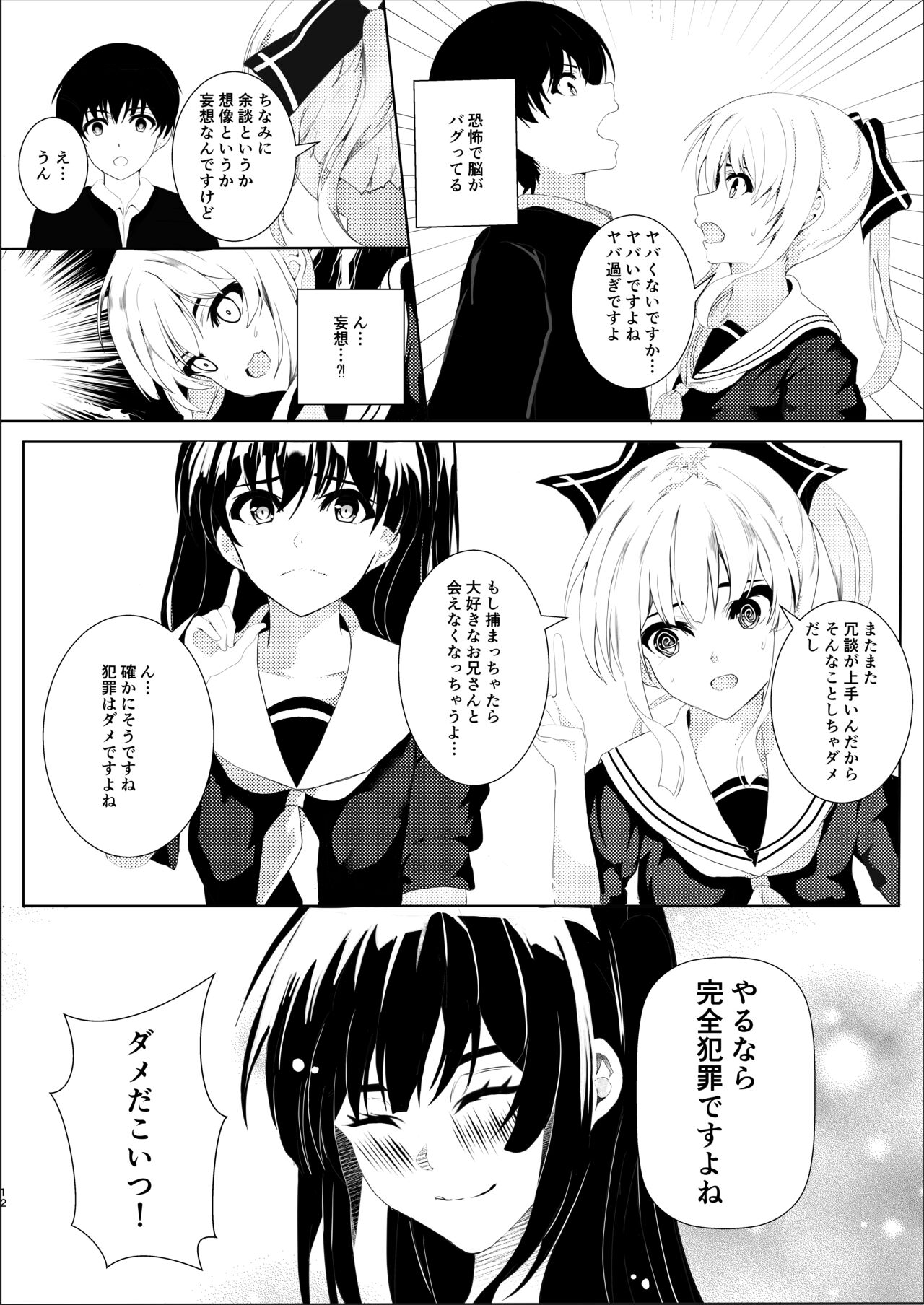 HimeImo 4 - Page 12