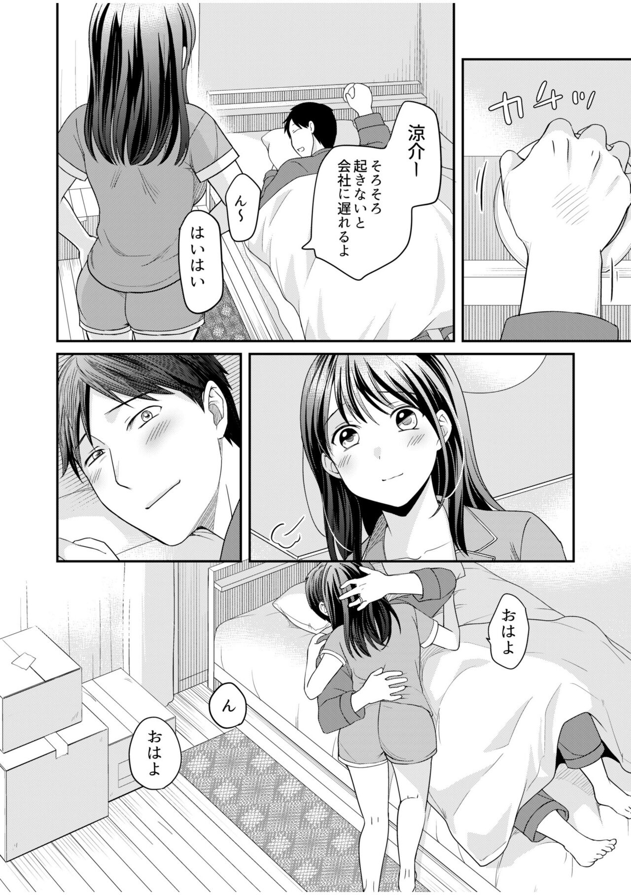 Shinyuu ni Kanojo ga Netorareta Hanashi 6 - Page 26