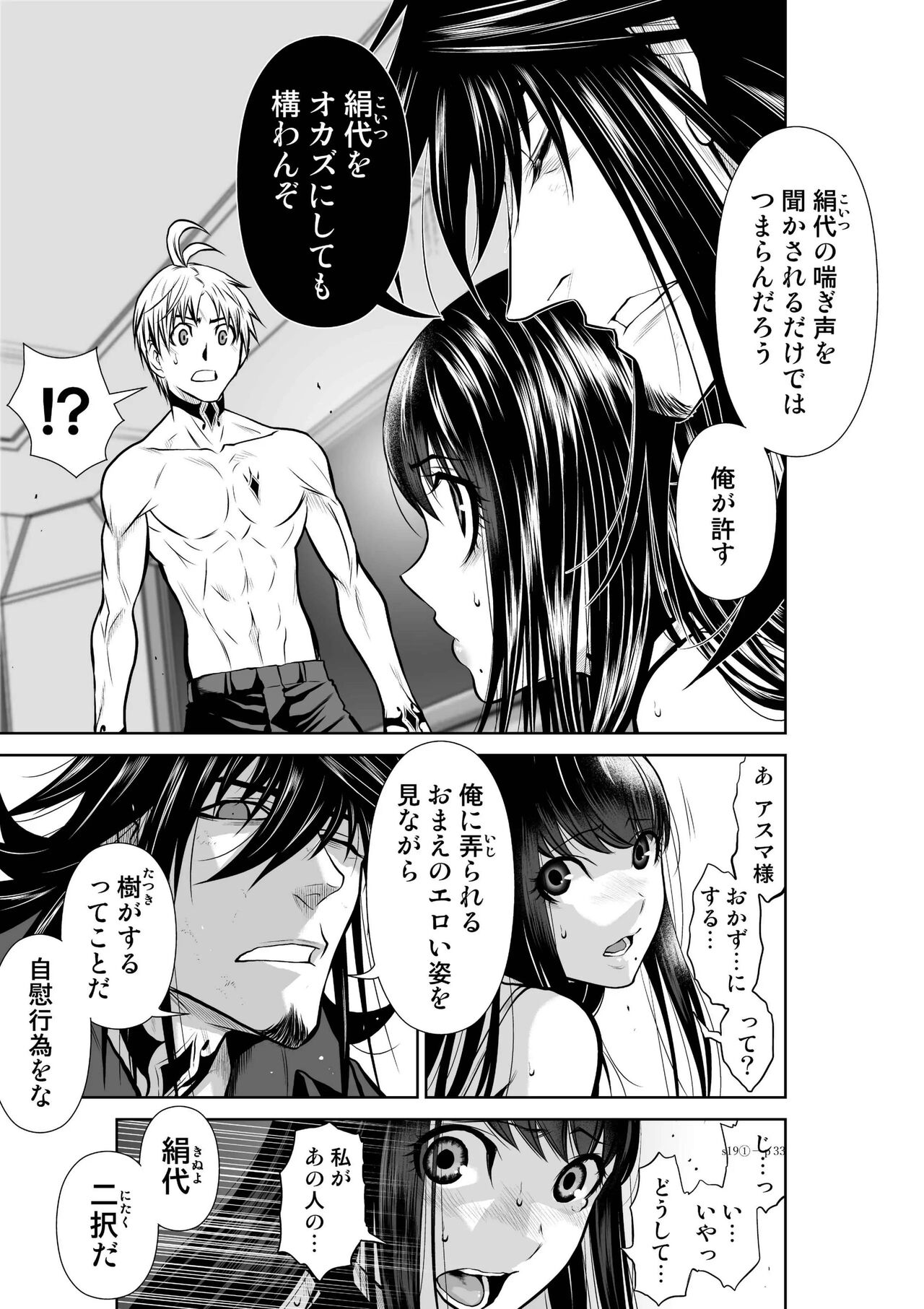 Chijou Hyakkai Ch.19.1 - Page 32