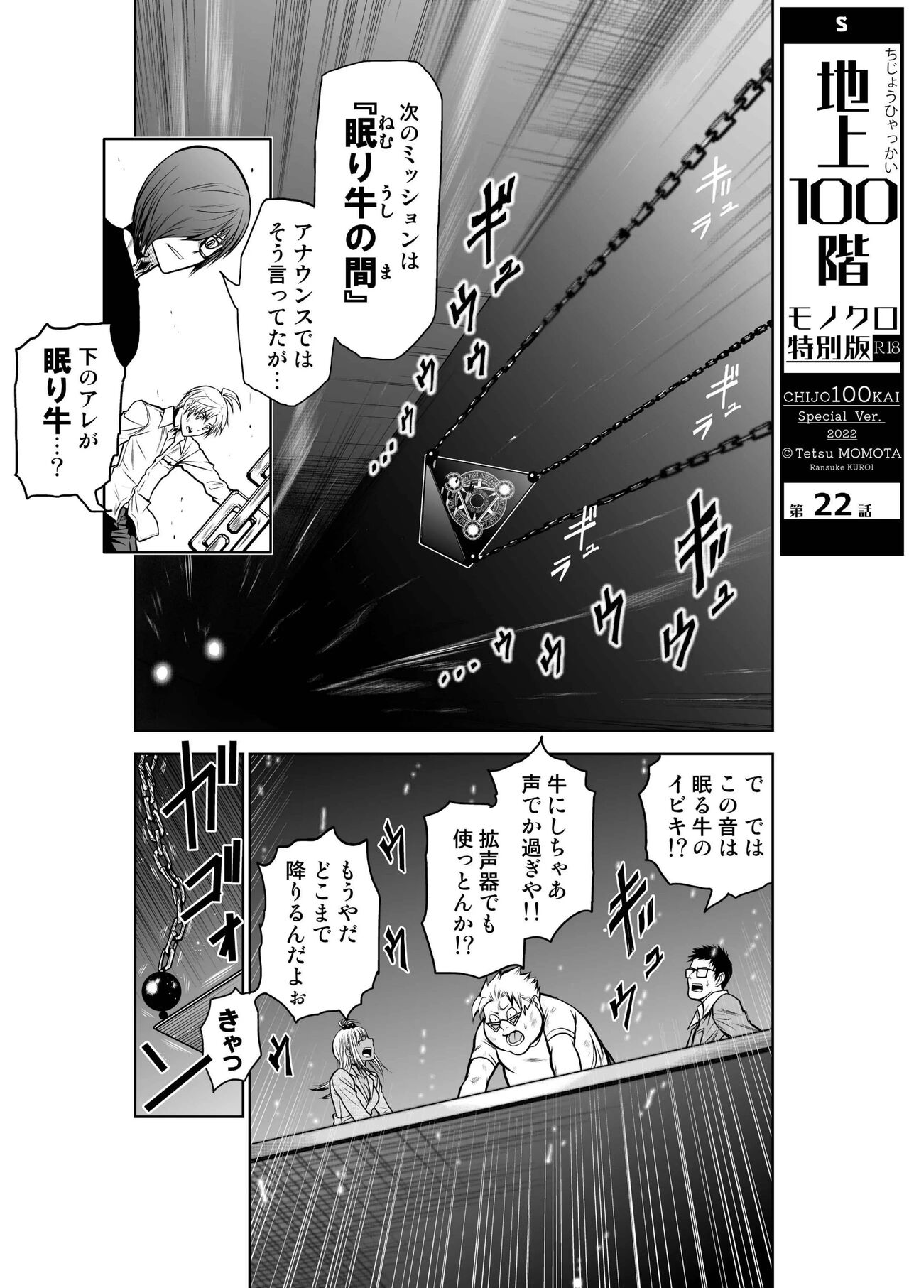 Chijou Hyakkai Ch.22 - Page 1