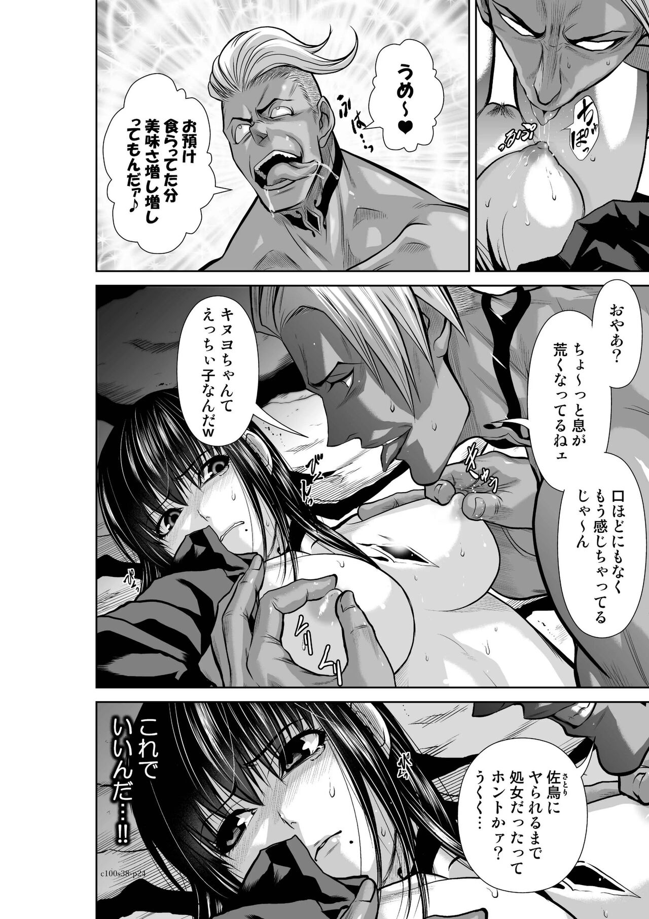 Chijou Hyakkai Ch.38 - Page 24