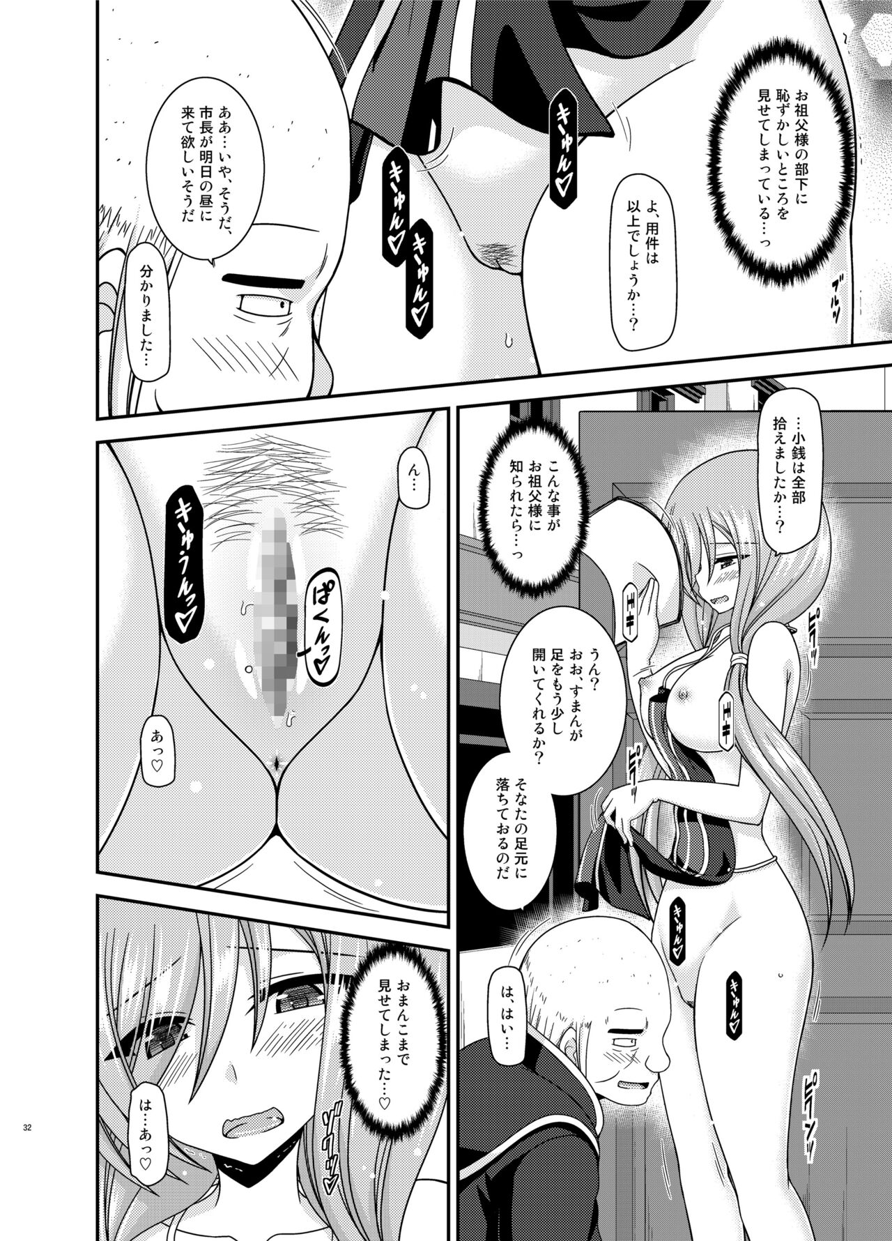 Melon ga Chou Shindou! R15 - Page 32