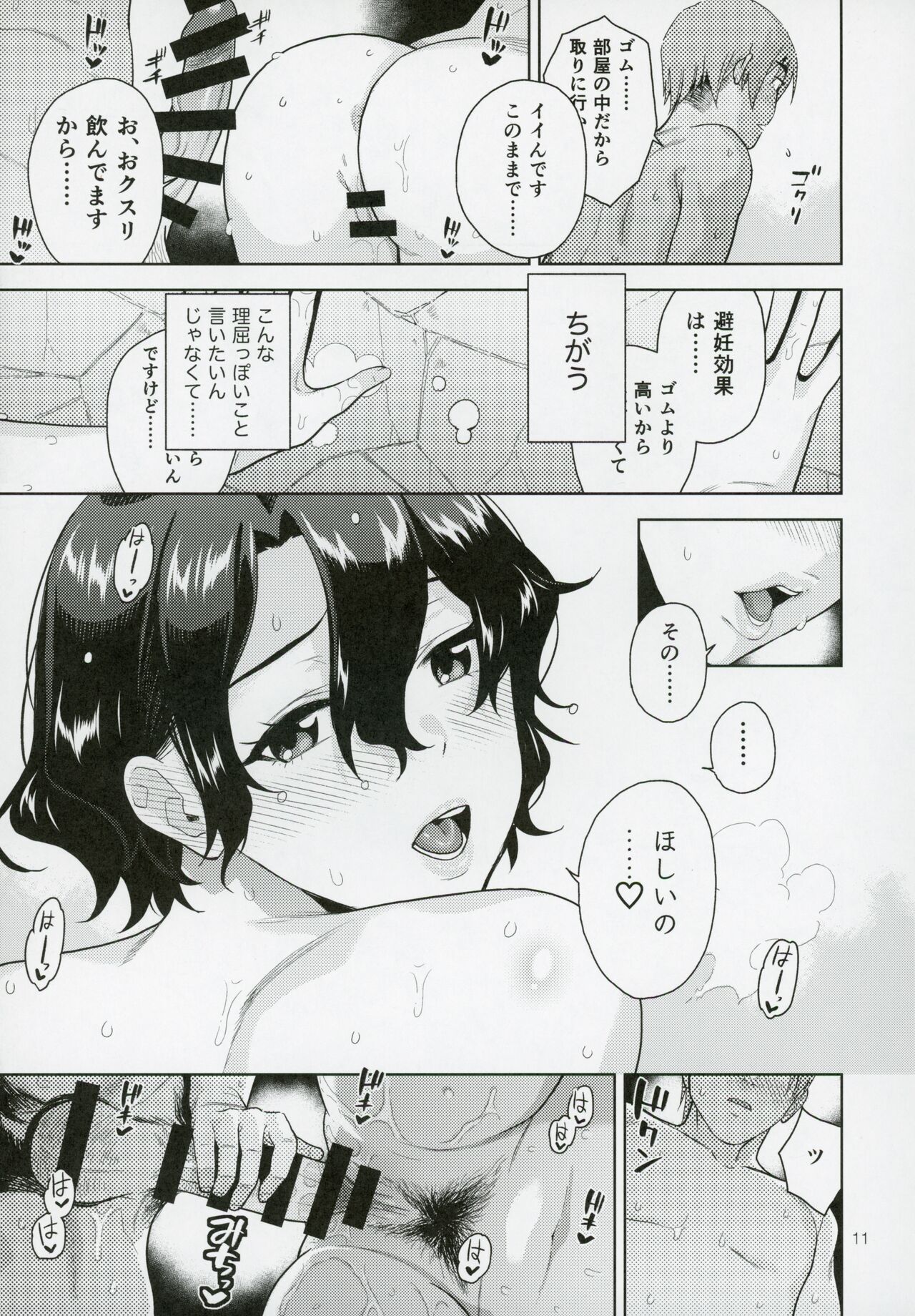 Setsugetsuka - Page 12