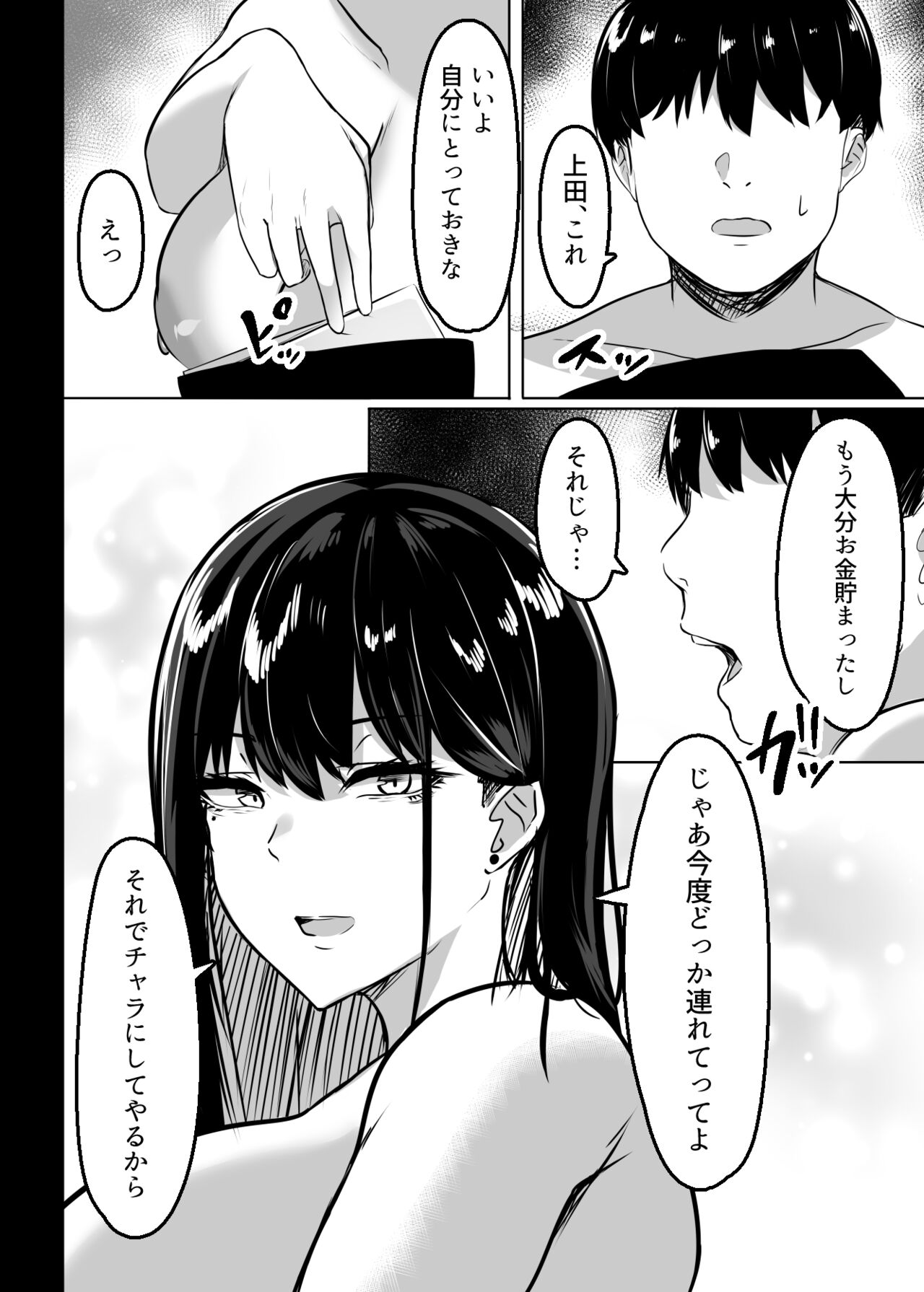 Ore no Class no Chichi Gal - Page 33