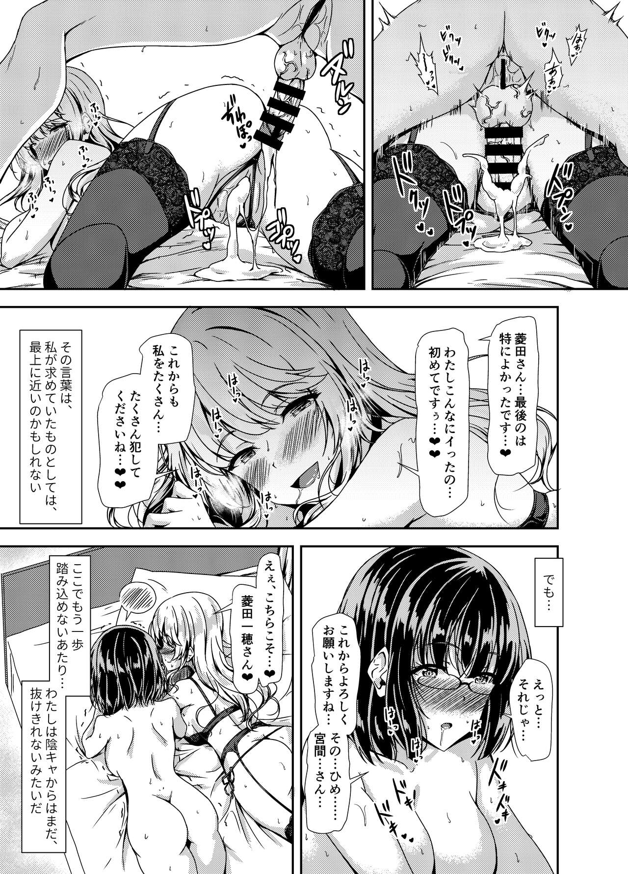 Inkya Futanari-chan Datte Hame Makuritai... - Page 23