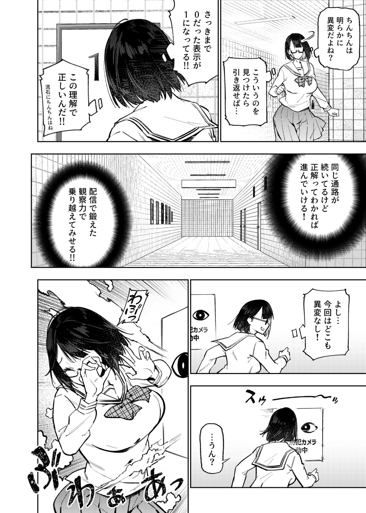 Erotorappu 8-ban Deguchi - Page 83