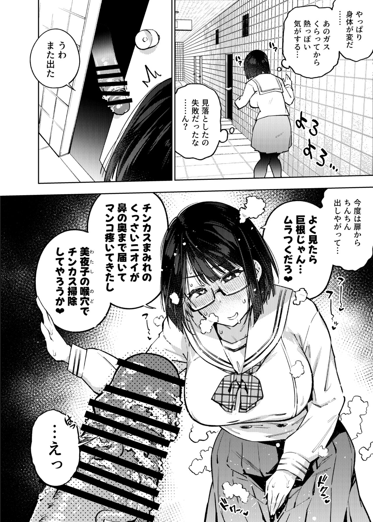 Erotorappu 8-ban Deguchi - Page 85