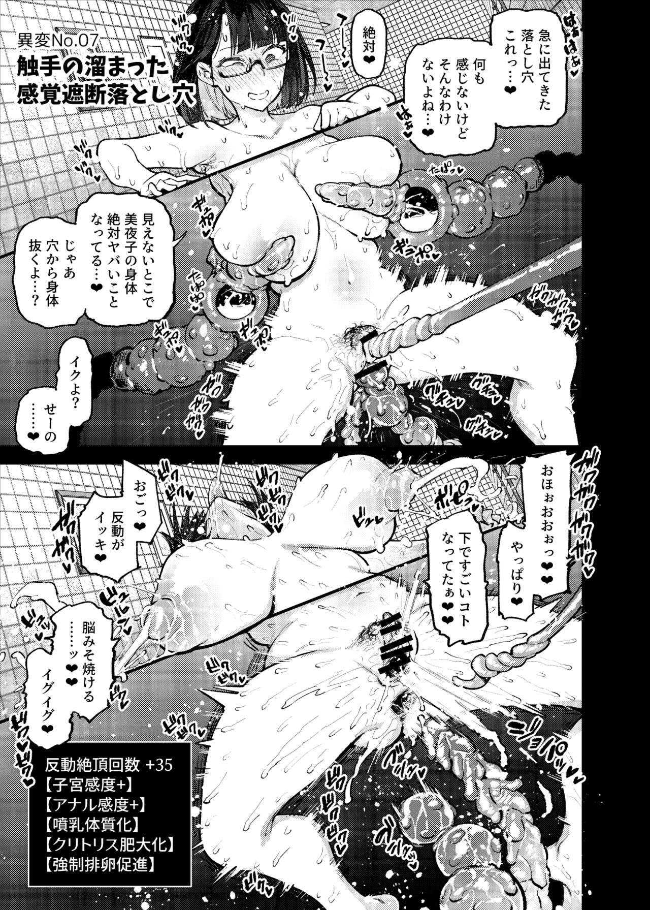 Erotorappu 8-ban Deguchi - Page 94