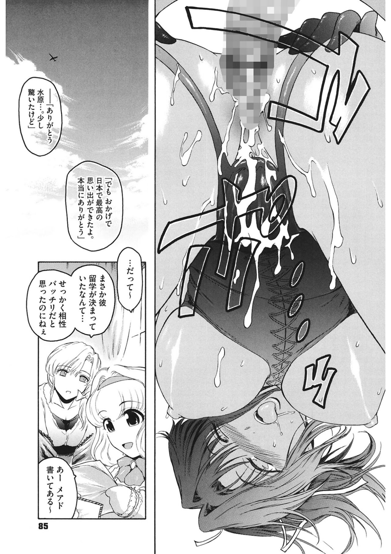 Second Virgin - Page 85