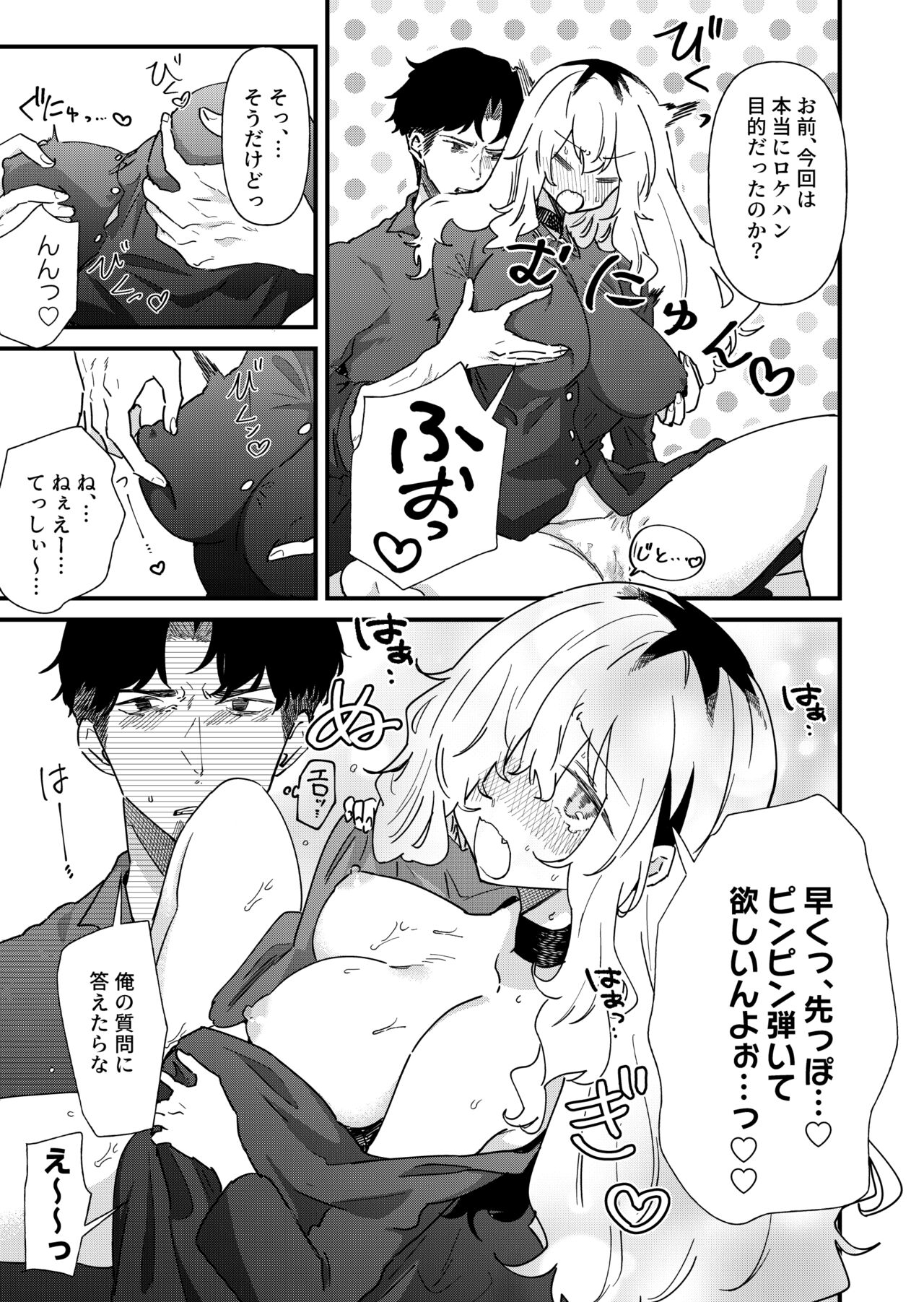 Pudding Atama Onna to Batsuichi Otoko - Page 13