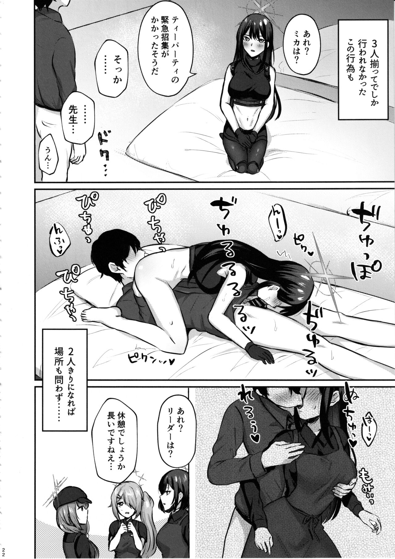 Kore ga Watashi-tachi no Eden - Page 21