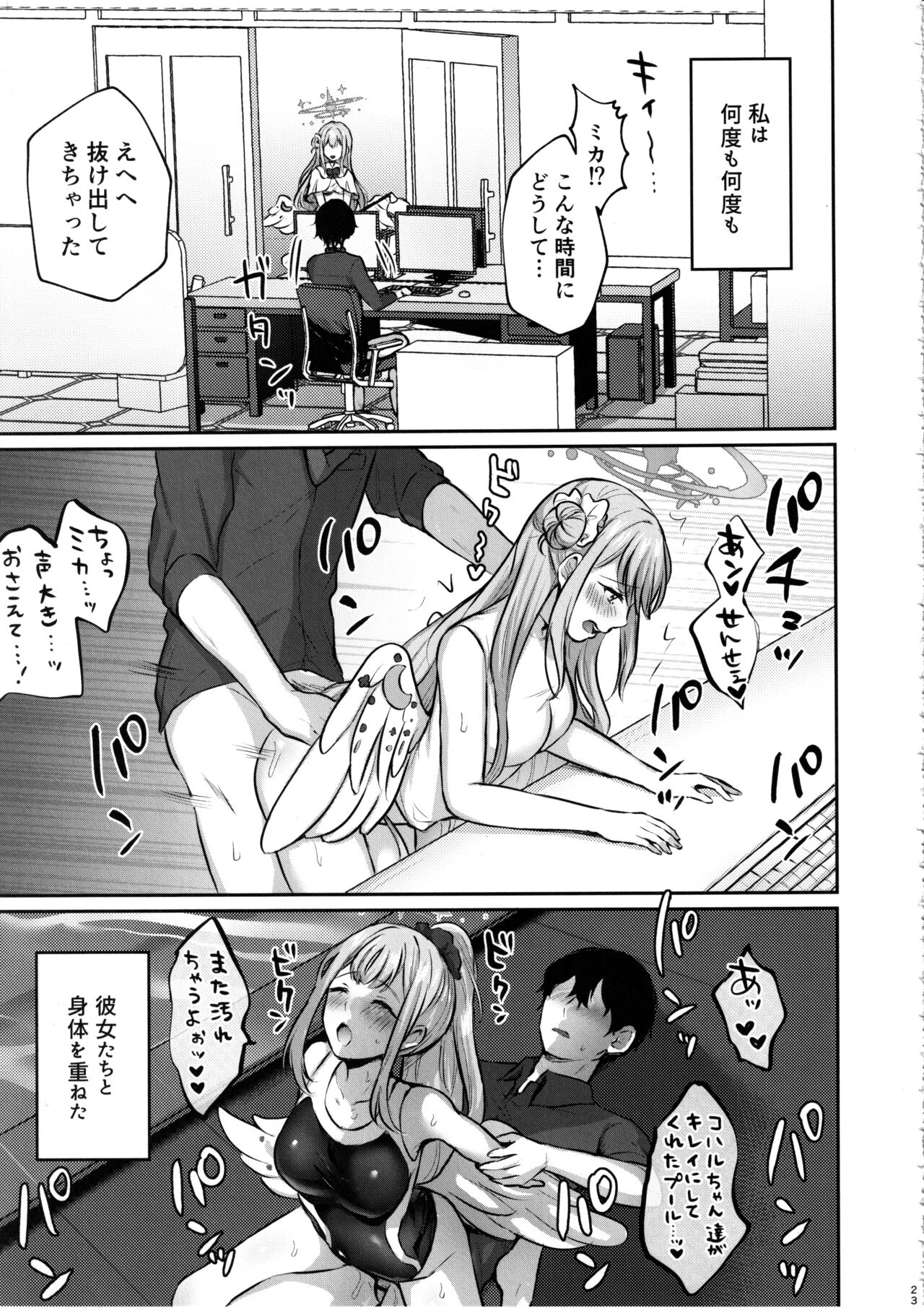 Kore ga Watashi-tachi no Eden - Page 22