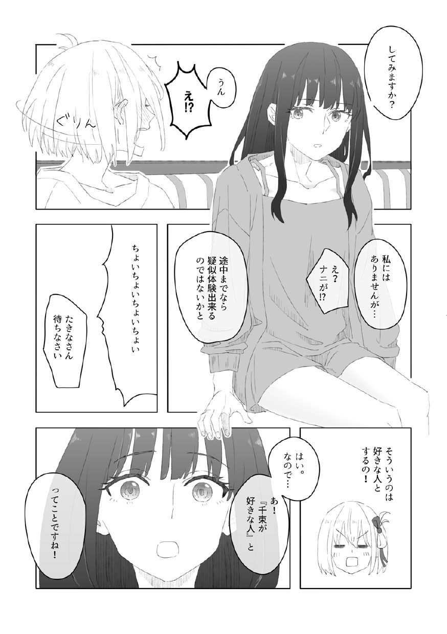 nijinokisetsu - Page 20