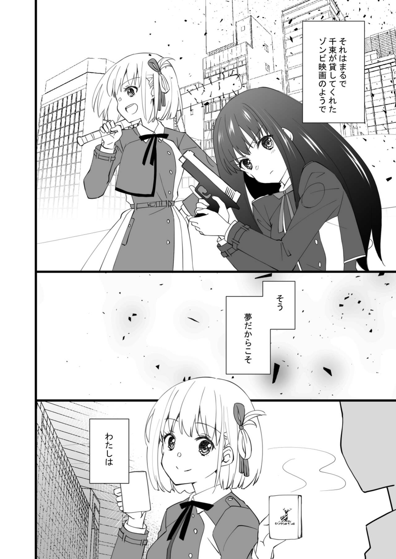 rikorikonohon/mewotojitekuretara - Page 14