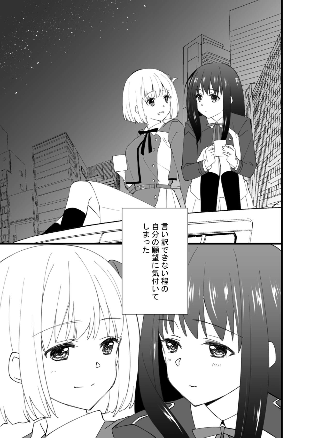 rikorikonohon/mewotojitekuretara - Page 15