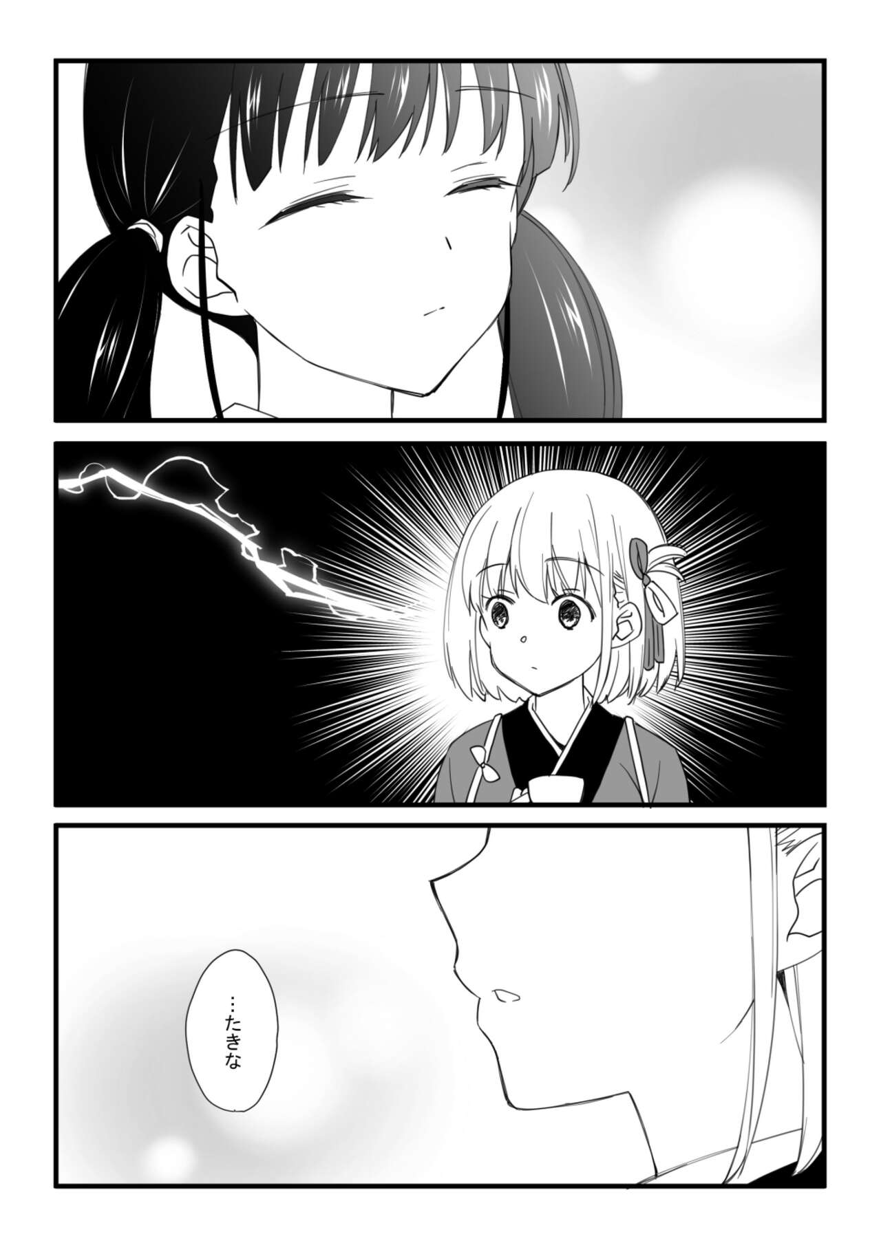 rikorikonohon/mewotojitekuretara - Page 19