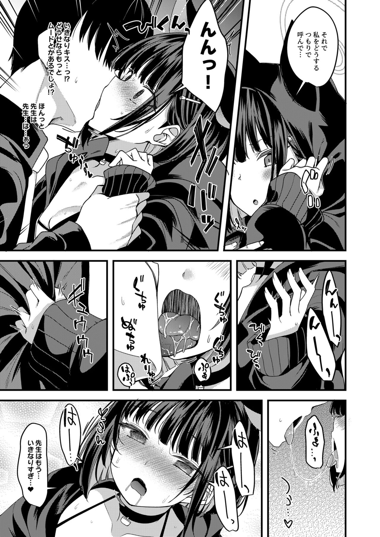 Blue Archive no H na Matome Hon - Page 88