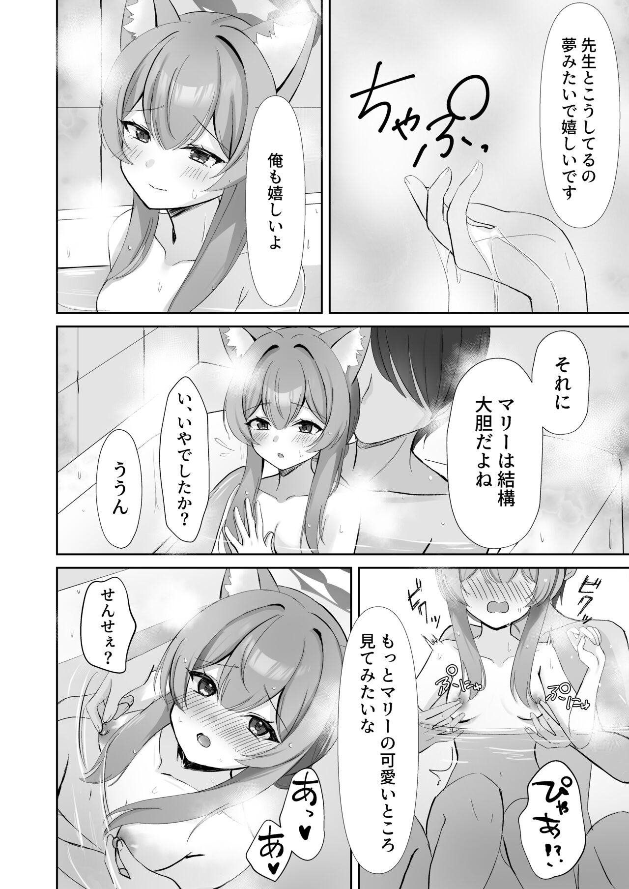 Sensei... Kyou dakewa. - Page 18