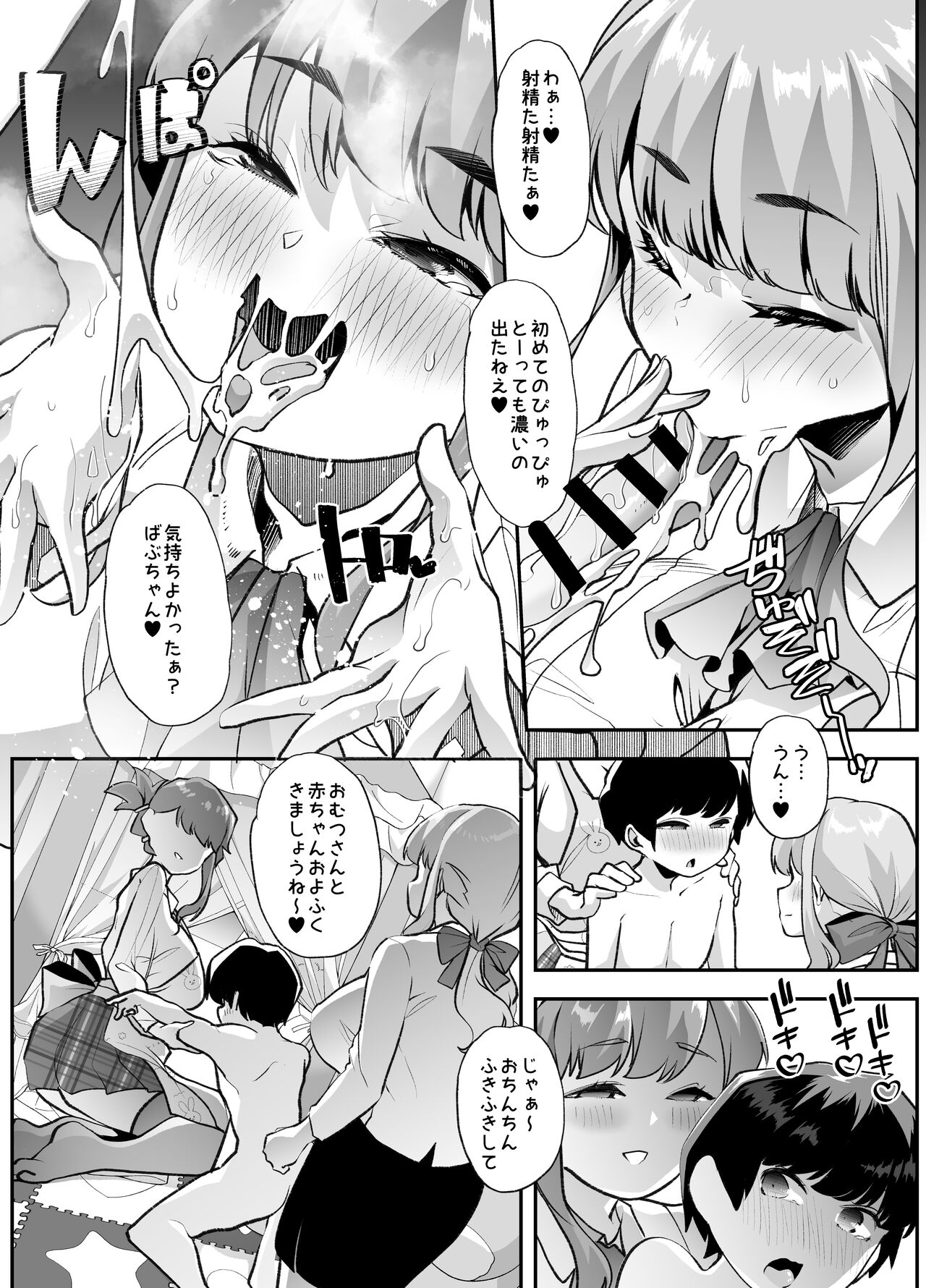 Houkago Omutsu Daisuki Club e Youkoso - Page 22