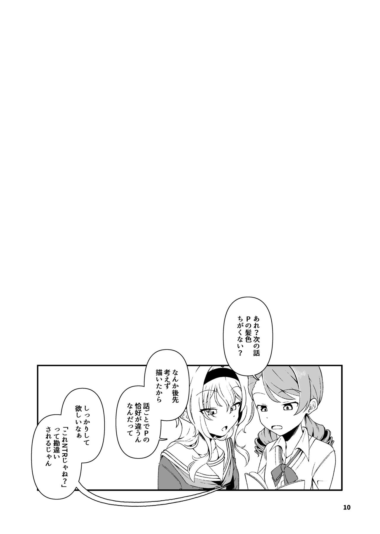 Kurosaki Chitose Ecchi Manga Matome Hon - Page 11
