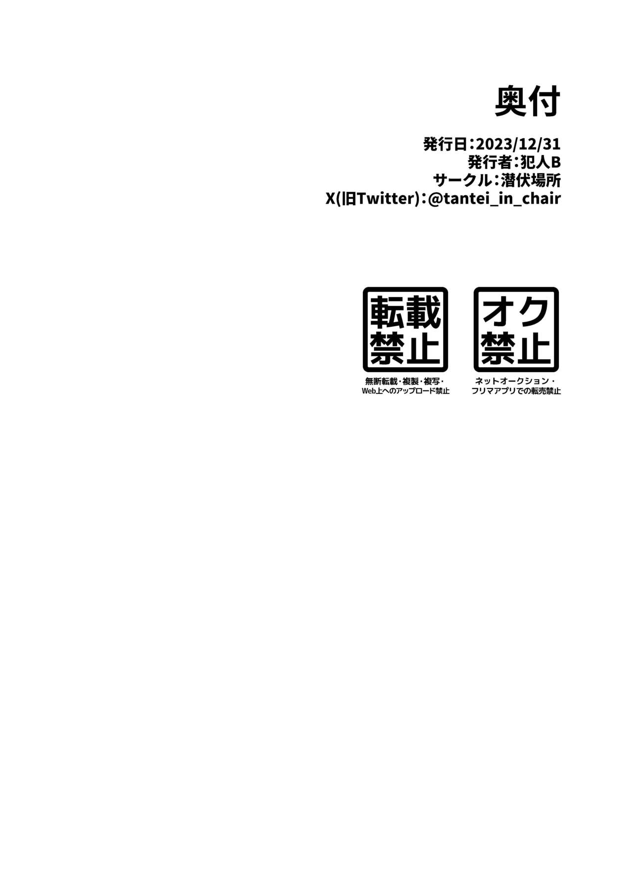 Kurosaki Chitose Ecchi Manga Matome Hon - Page 29
