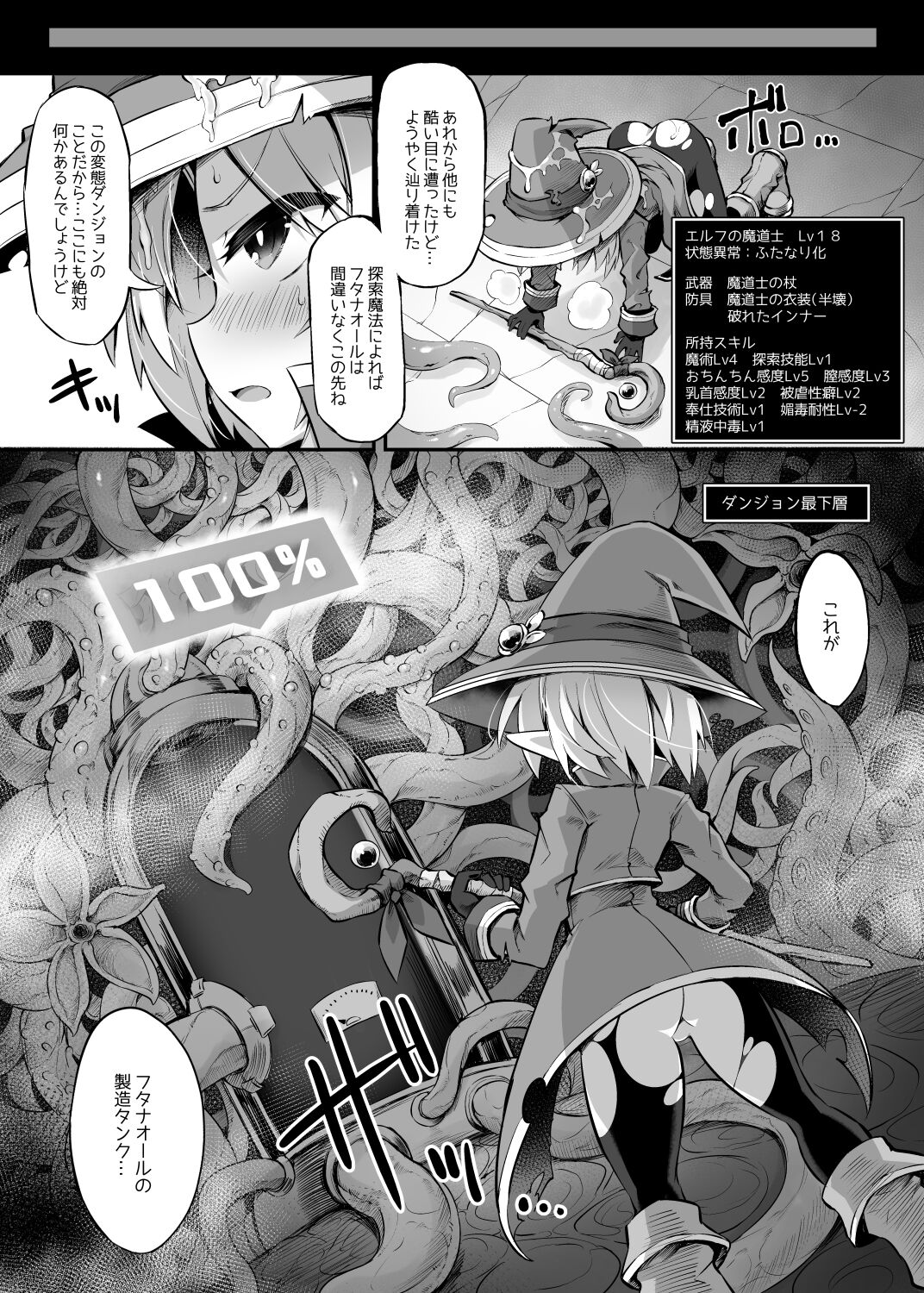 Futanari Shokushu Ero Trap Dungeon e Youkoso!! Comic - Page 21