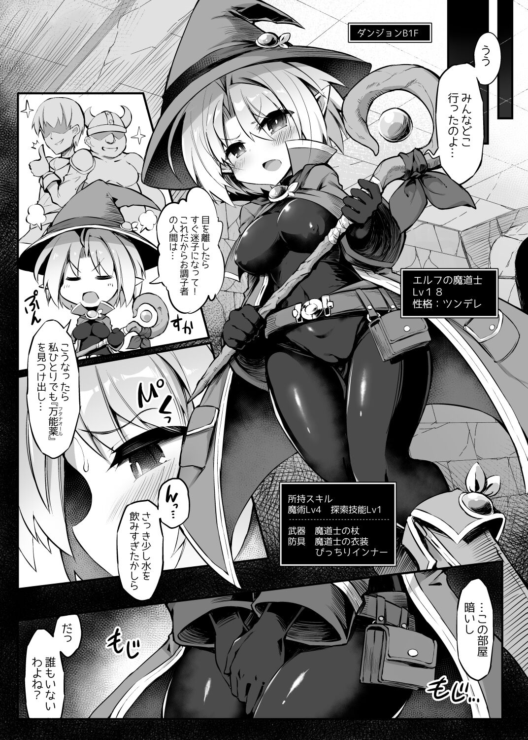 Futanari Shokushu Ero Trap Dungeon e Youkoso!! Comic - Page 33