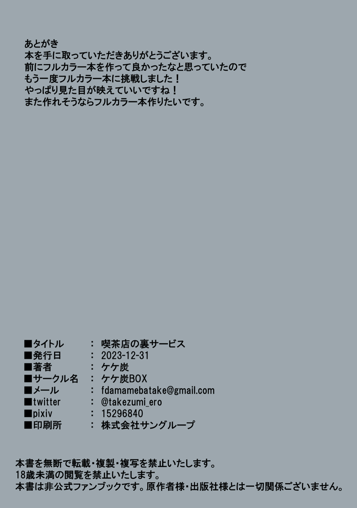 Kissaten no Ura Service - Page 27
