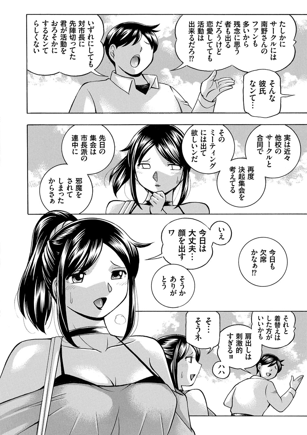 Joshidaisei Yuuka - Page 110