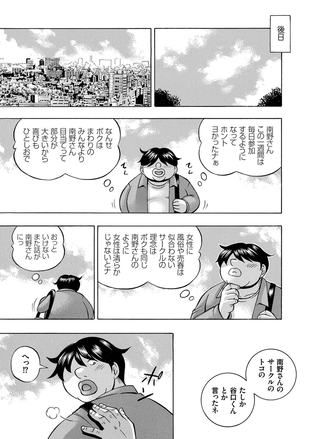 Joshidaisei Yuuka - Page 129