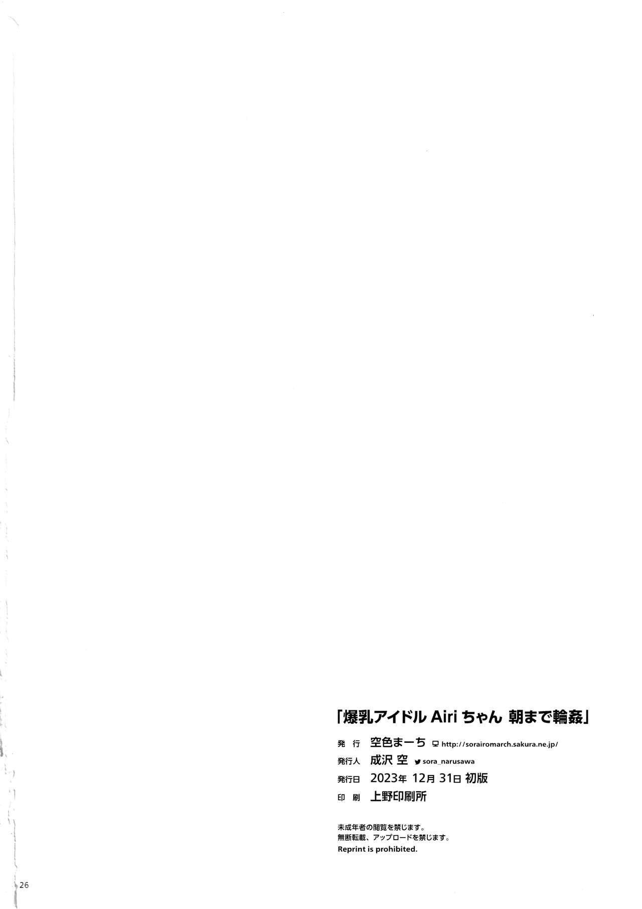 Bakunyuu Idol Airi-chan Asa made Rinkan - Page 25