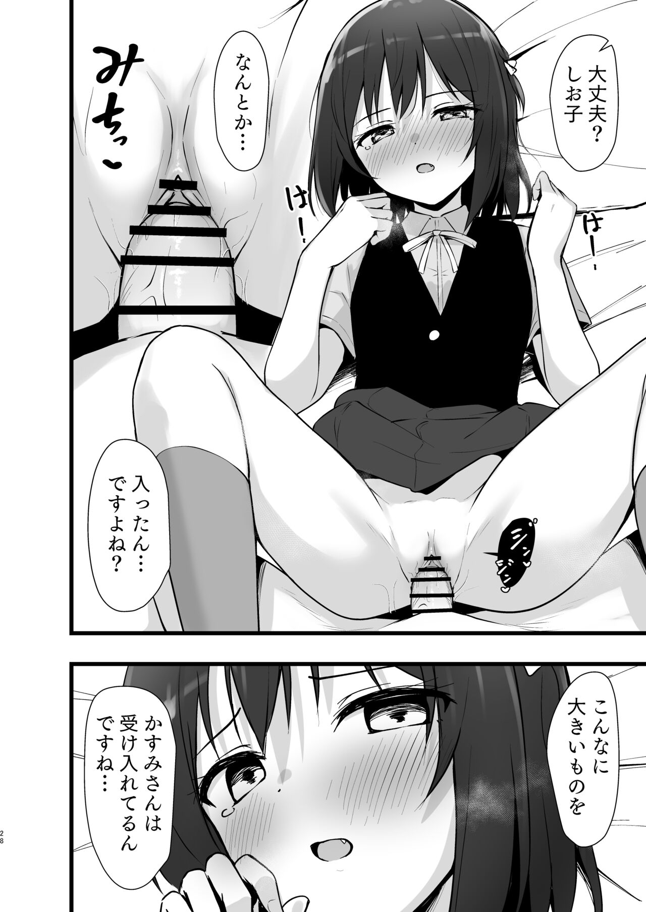 Shioriko Kasumi Paradigm - Page 27