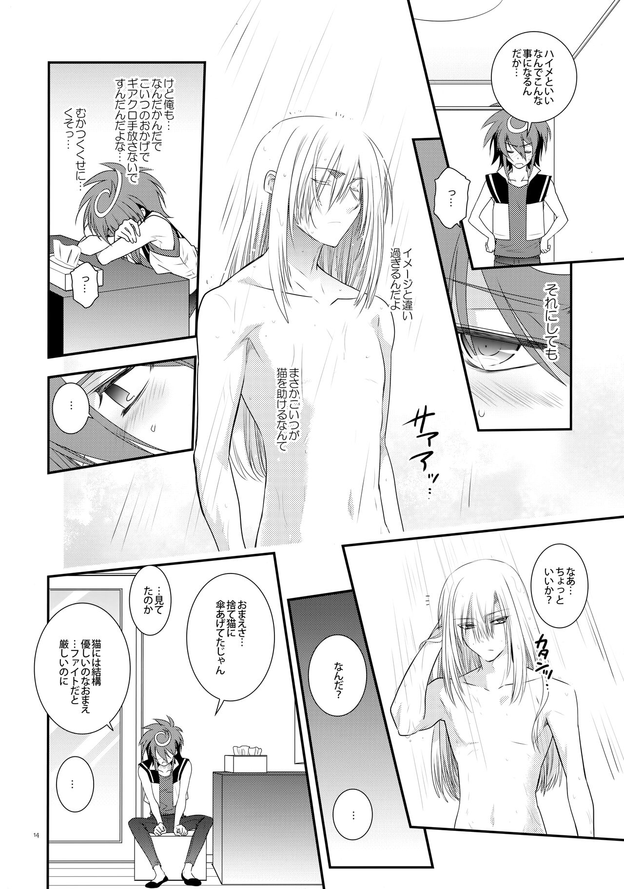 Nure Hane no Tengai to Mayoi Neko - Page 13