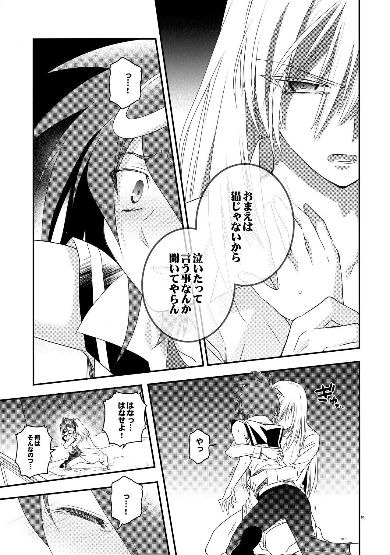 Nure Hane no Tengai to Mayoi Neko - Page 18