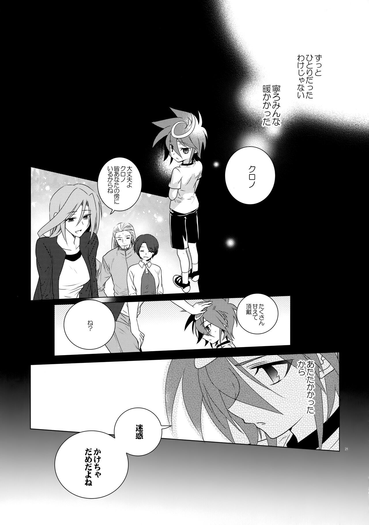 Nure Hane no Tengai to Mayoi Neko - Page 20